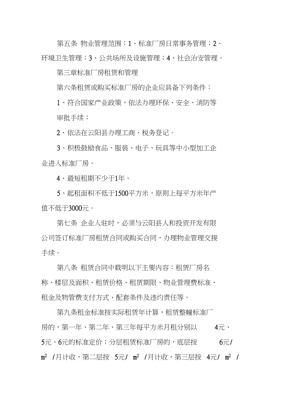 工厂物业管理制度 工业物业管理的关键要素与实施框架