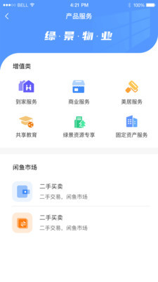 悦享住物业管理App手机版 v1.0.6 智慧社区生活，从指尖开始